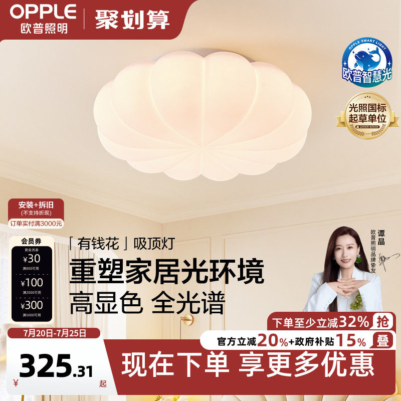 26新-欧普/有钱花/奶油风全光谱护眼吸顶灯具饰卧室书房儿童房DD