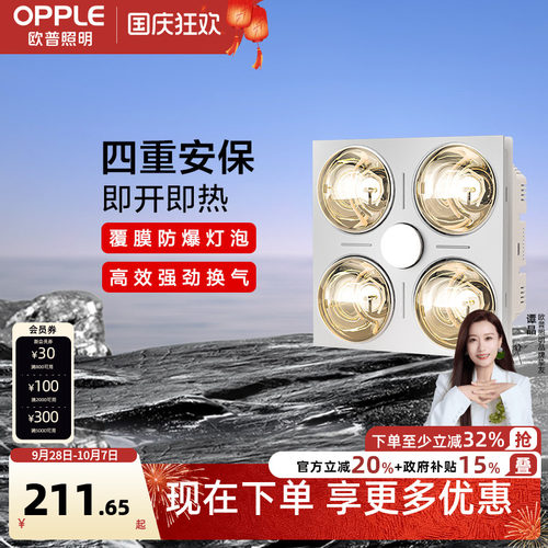 欧普照明嵌入式速热浴霸
