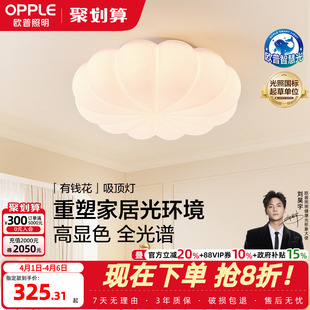 有钱花 奶油风全光谱护眼吸顶灯具饰卧室书房儿童房DD 欧普 26新