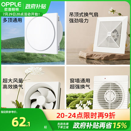欧普照明换气扇窗式排气扇厨房油烟排风扇卫生间吊顶墙用抽风机