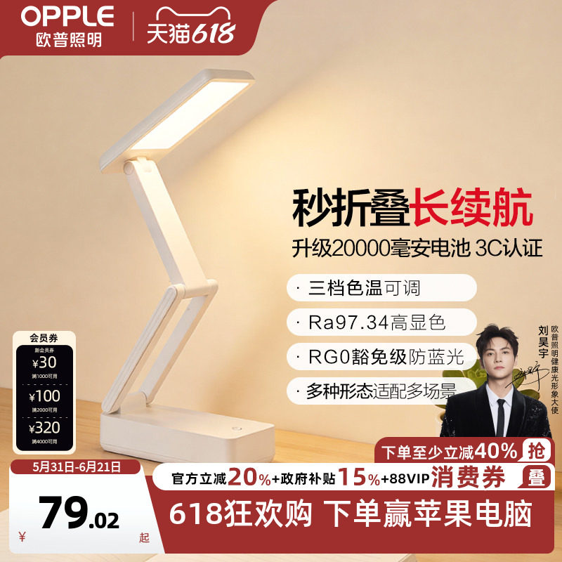 欧普可充电款护眼学习专用台灯折叠便携宿舍床头长续航【3C认证】