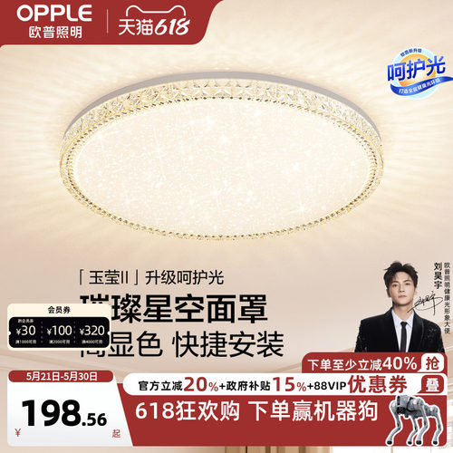 欧普照明led奶油风卧室灯