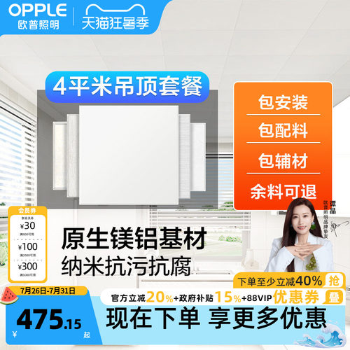 欧普厨卫集成吊顶铝扣板