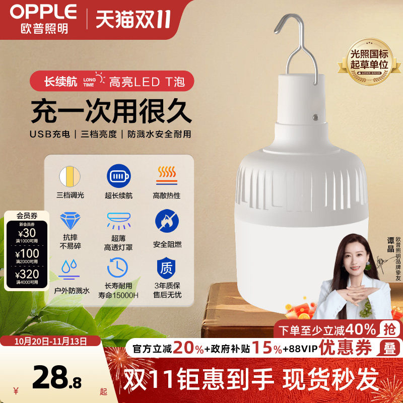 欧普充电式LED应急灯充电照明球泡户外露营工地夜市地摊摆摊灯泡