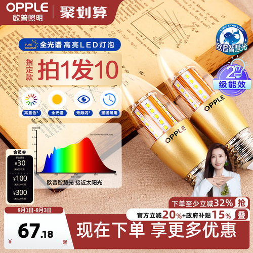 欧普led灯泡e14e27螺口蜡烛泡
