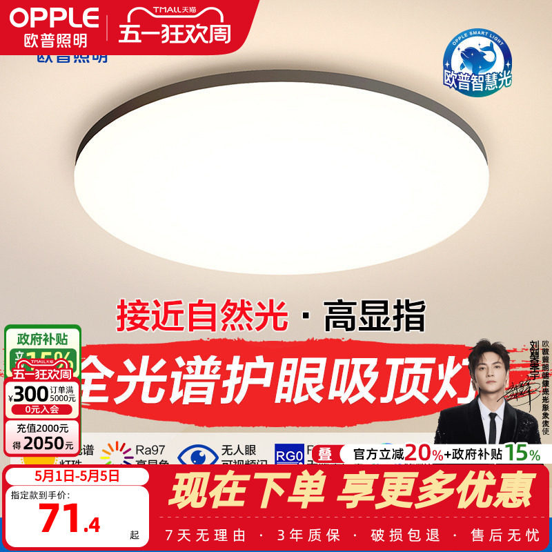 欧普照明智控全光谱led圆形方形现代黑边简约卧室书房吸顶灯WS