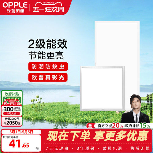 集成led厨房吊顶灯欧普照明