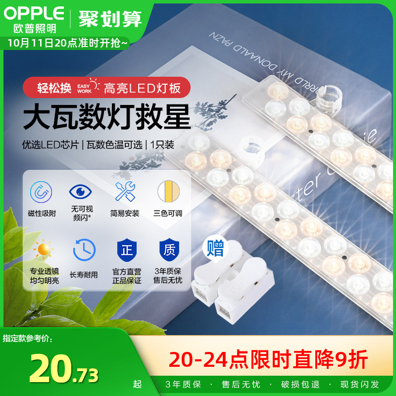 led灯条欧普替换灯条多尺寸