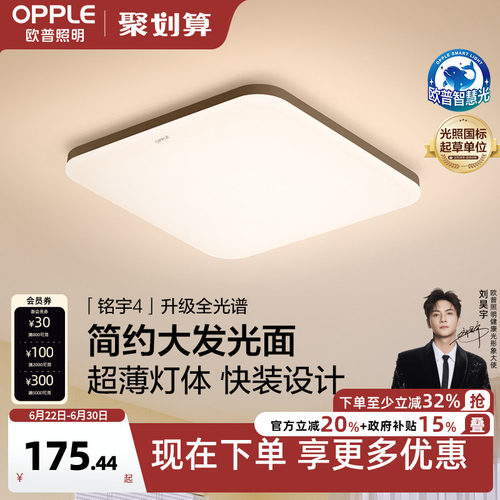 欧普照明led简约卧室灯方卧