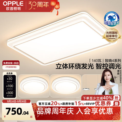 欧普照明简约现代吸顶灯