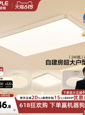 26新欧普LED吸顶灯具客厅卧室灯智慧光护眼自建房加大加亮冰月TC