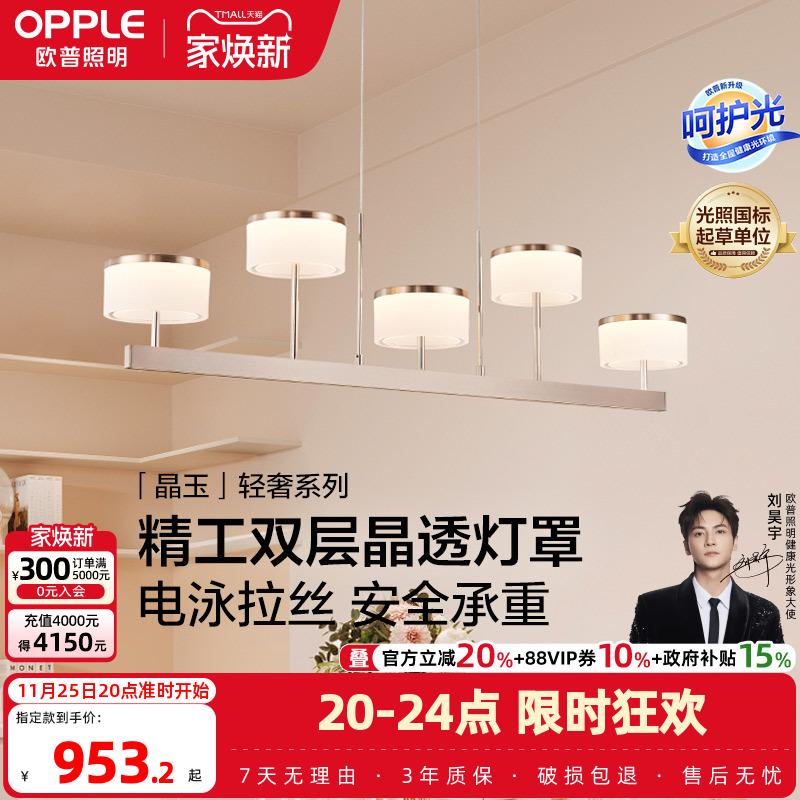 花语防眩光餐吊灯欧普呵护光