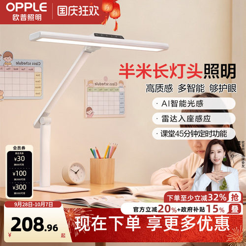 欧普护眼灯LED专业读写台灯