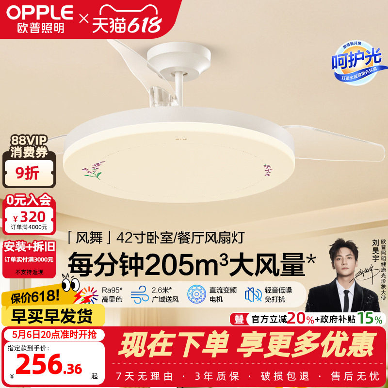 OPPLE吊扇灯风扇灯客厅餐厅卧室简约现代LED隐形风扇吊灯冰风FS