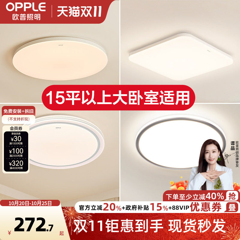 26新欧普LED吸顶灯具饰超大卧室餐厅书房小客厅智能语音合集WS