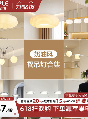 欧普照明法式奶油风餐吊灯全光谱Ra95智能白色客卧餐厅CD