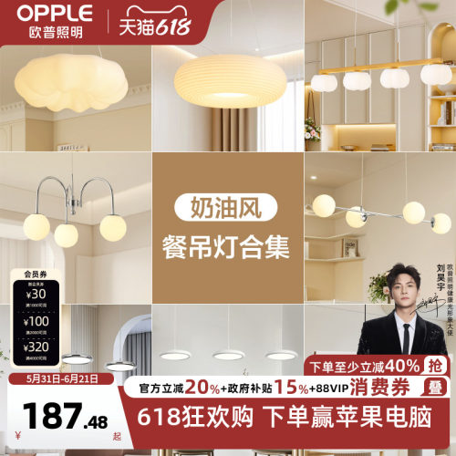 欧普照明奶油风餐吊灯智能