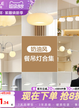 欧普照明法式奶油风餐吊灯全光谱Ra95智能白色客卧餐厅CD