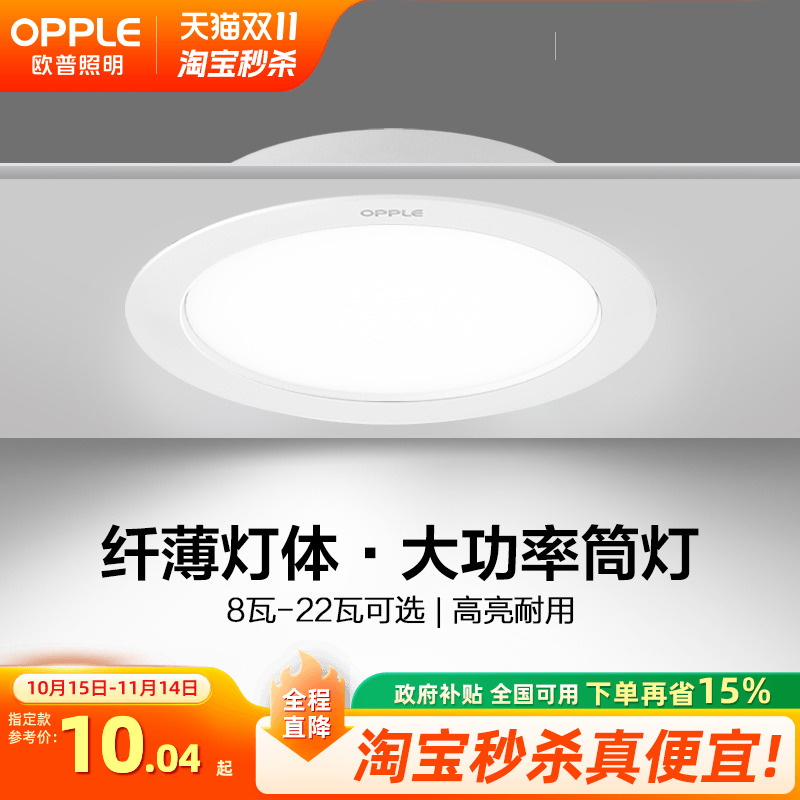 欧普led超薄嵌入式大功率筒灯