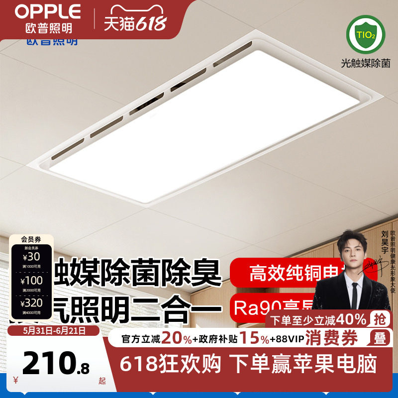 欧普照明 LED集成吊顶灯平板灯面板灯铝扣板厨房卫生间嵌入式
