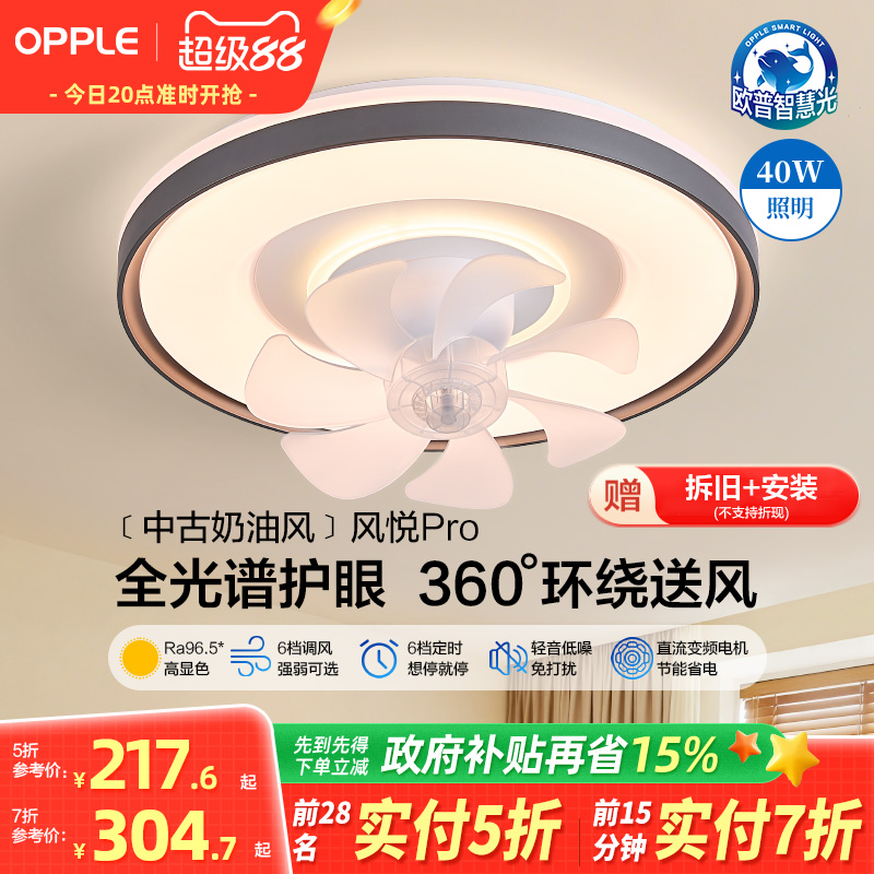 欧普吸顶风扇灯客厅轻奢高级感