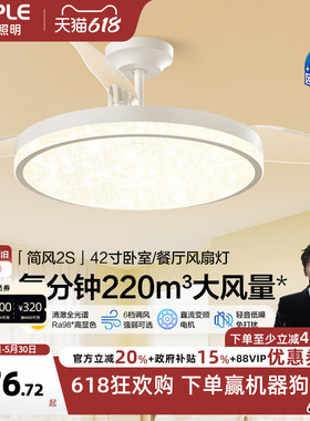欧普OPPLE隐形扇风扇吊灯客厅餐厅卧室家用简约现代灯具FS 简风