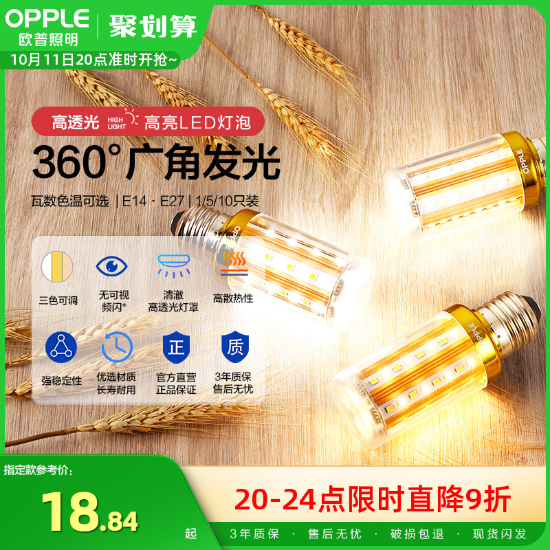 欧普led节能变色玉米灯吊灯光源