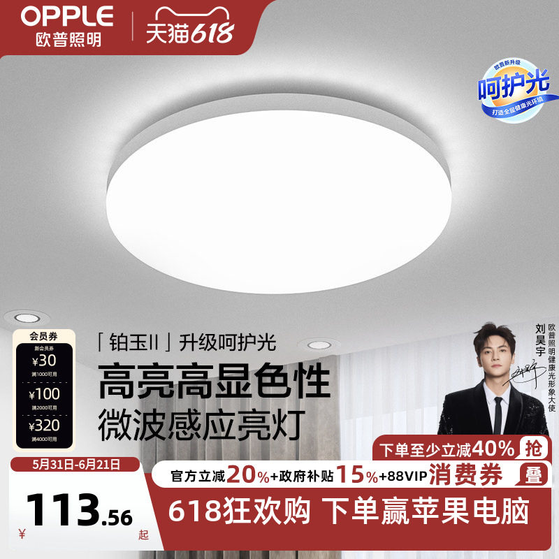 欧普感应灯吸顶灯具led人体红外线照明厨房阳台走廊楼道