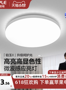 欧普感应灯吸顶灯具led人体红外线照明厨房阳台走廊楼道