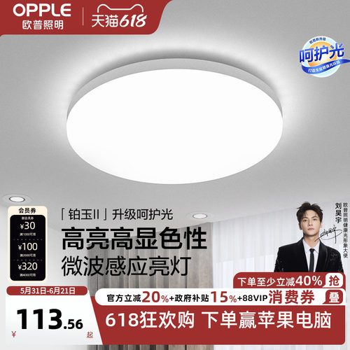 欧普灯具led人体走廊楼道感应灯