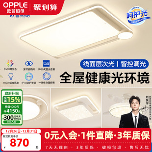 24新品 欧普LED高显防蚊一体化客厅灯吸顶灯奶油风卧室灯具灯饰TC