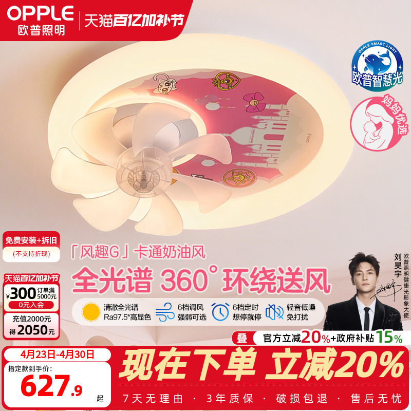 欧普儿童房灯带风扇女孩卧室全光谱护眼公主摇头吸顶灯风扇灯FS