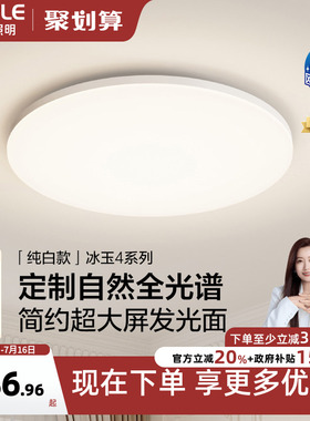 欧普LED全光谱护眼吸顶灯卧室书房餐厅全屋灯具饰智能语音冰玉WS