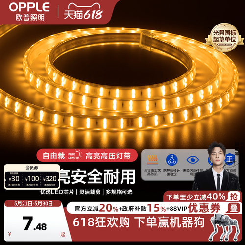 欧普超亮LED灯珠灯带打造氛围