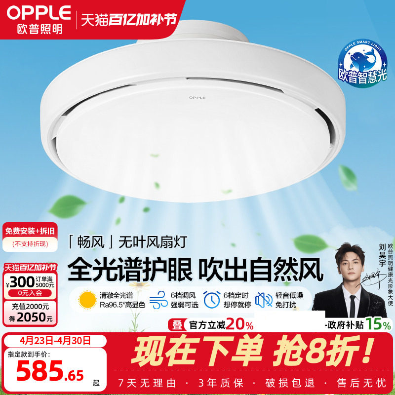 欧普无叶风扇灯卧室餐厅隐形2026新款吸顶灯主卧房间电扇吊扇灯FS
