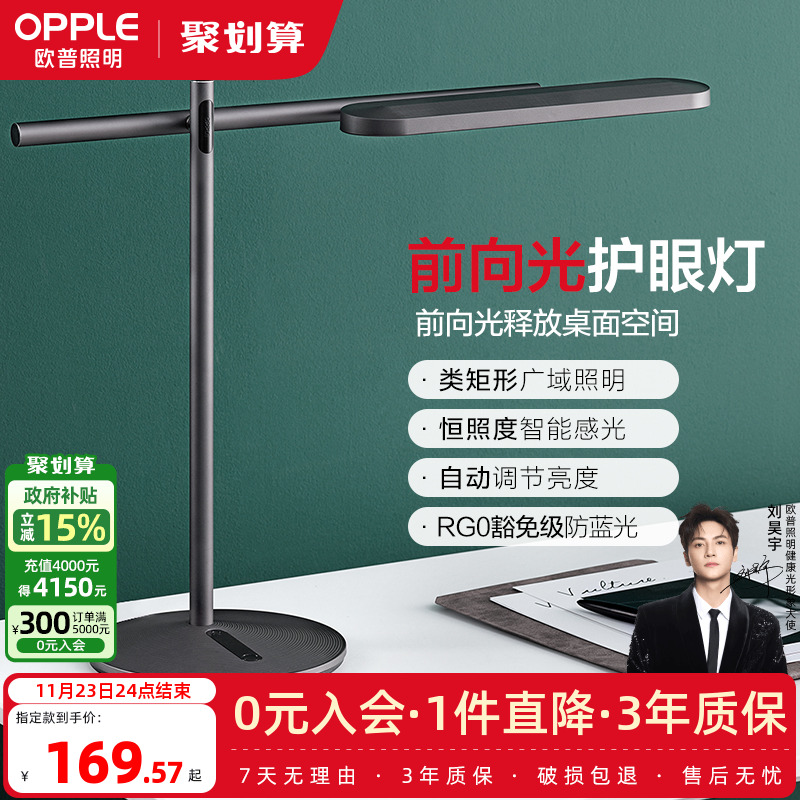 欧普护眼灯LED专业读写台灯