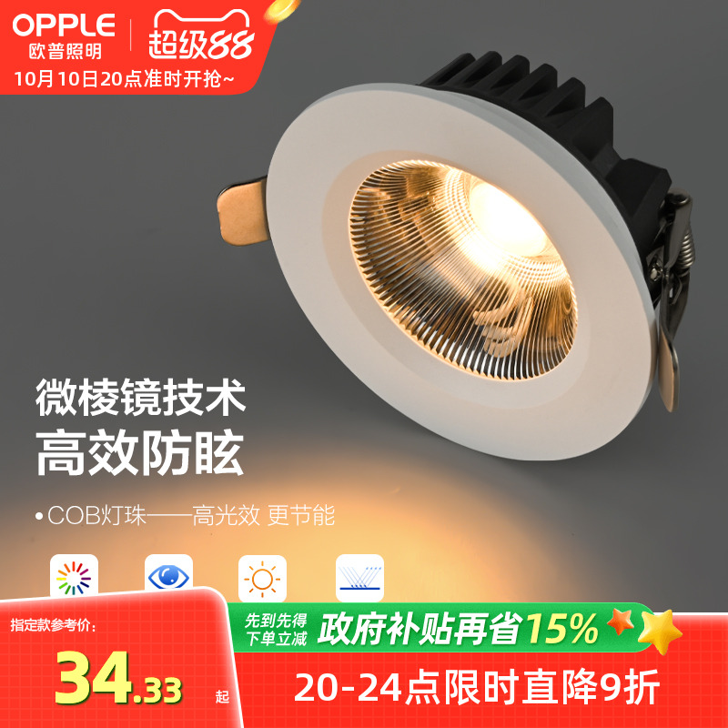 欧普led筒灯天花灯牛眼灯嵌入式服装店走廊玄关过道洞射灯COB佳II