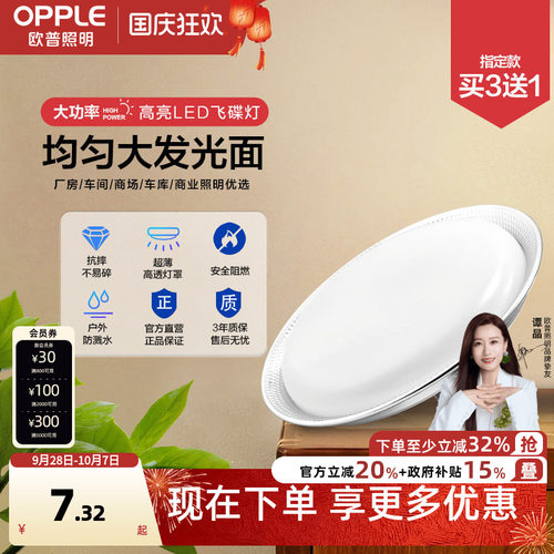 欧普超亮工矿灯LED照明