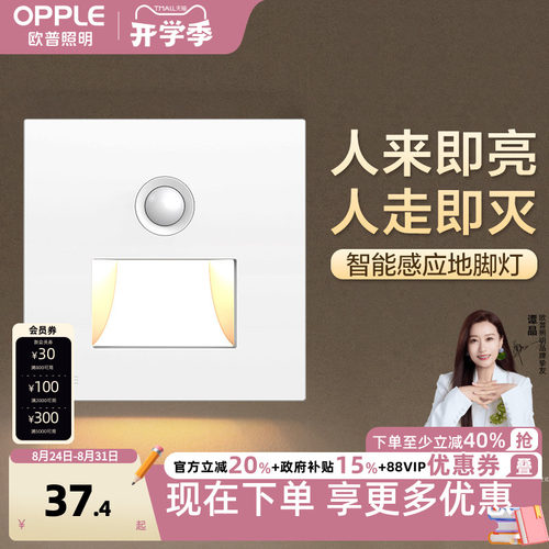 欧普人体感应led86型小夜灯