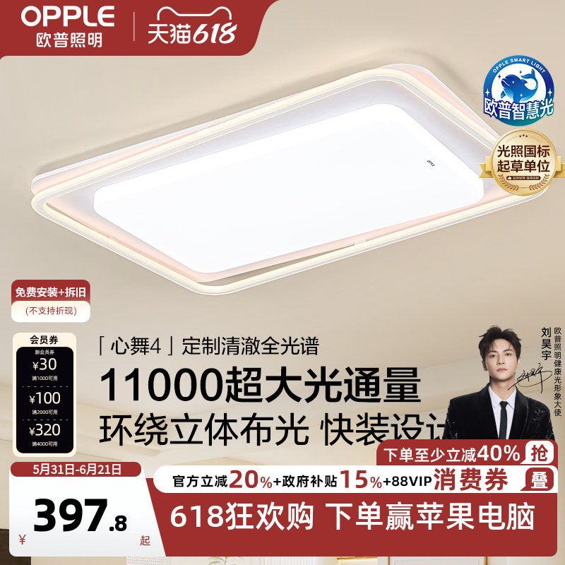 26新欧普LED灯具客厅主灯大气高亮奶油风卧室吸顶灯饰套餐心舞TC