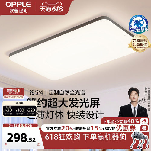 欧普全光谱护眼吸顶灯智慧光健康