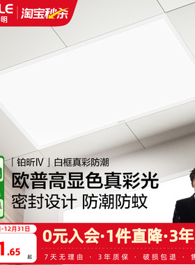 欧普照明集成吊顶led灯平板灯铝扣板厨房卫生间天花板灯300X600