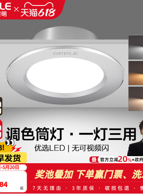欧普led筒灯3w5w嵌入式天花灯客厅吊顶铝材孔灯7w10w桶灯8公分