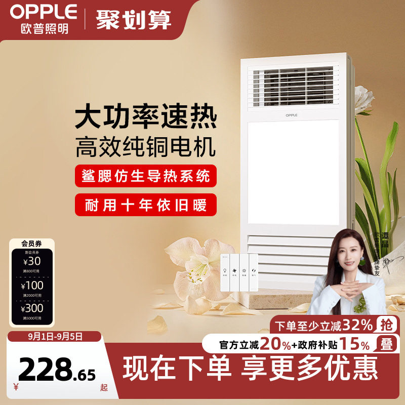 欧普照明集成吊顶纯铜风暖浴霸灯排气扇一体取暖浴室卫生间暖风