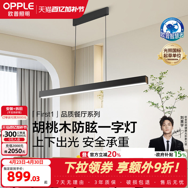 欧普/First1/全光谱护眼一字长条餐吊灯高显色智慧光智能读灯具CD