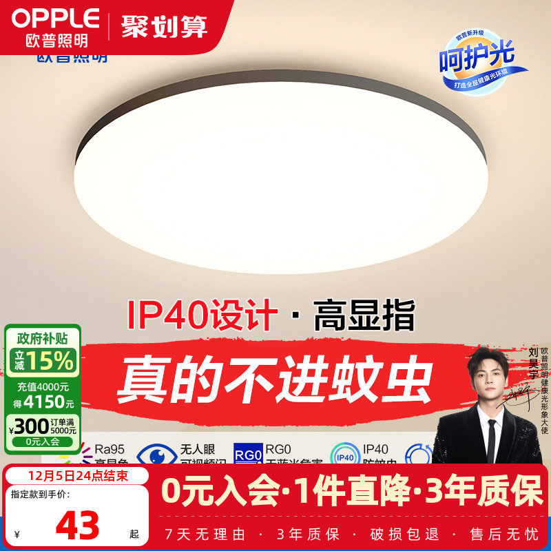 吸顶灯led欧普现代简约