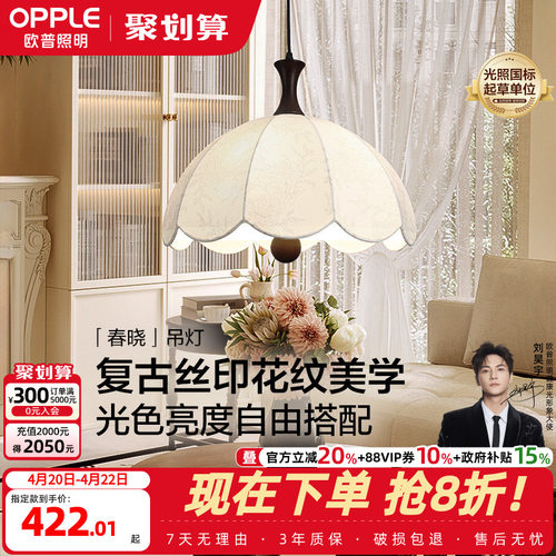 欧普春晓中古风餐厅吊灯新款