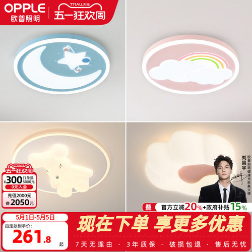 欧普照明温馨风led卧室灯