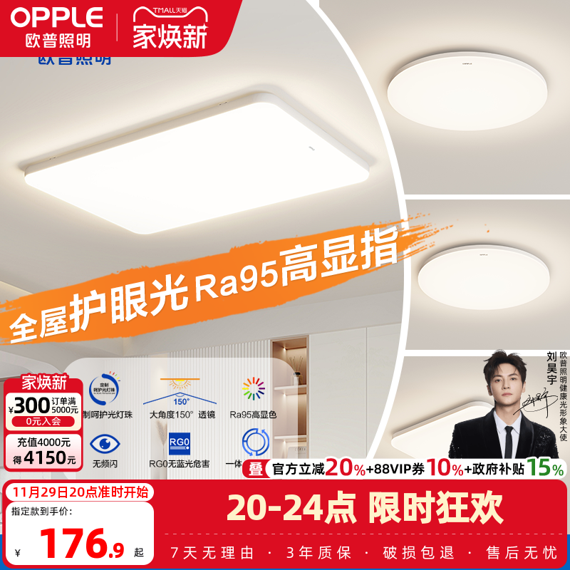 新品客厅灯欧普照明简约现代