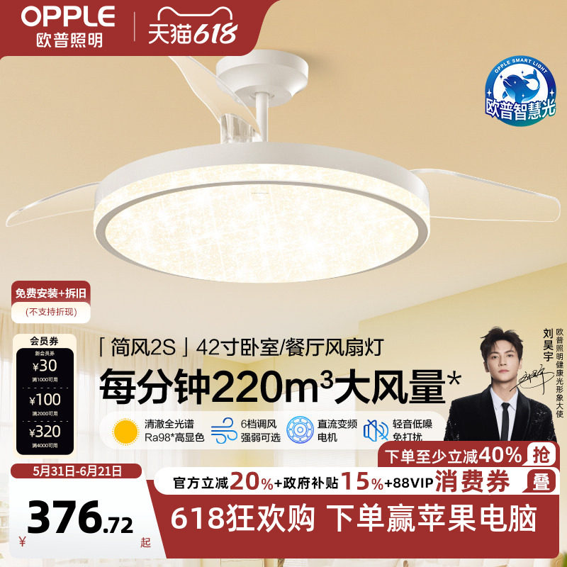 欧普OPPLE隐形扇风扇吊灯客厅餐厅卧室家用简约现代灯具FS 简风
